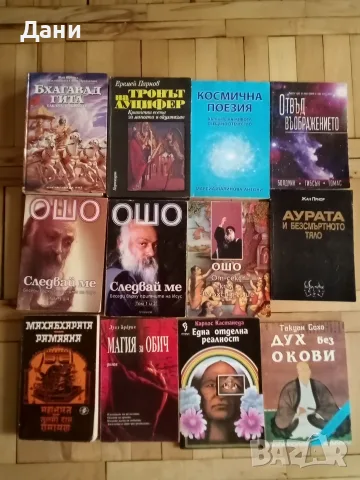 Книги - различна тематика, снимка 2 - Езотерика - 55696824