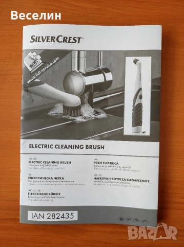 SilverCrest - Нова Електрическа Четка, снимка 8 - Други - 54480555