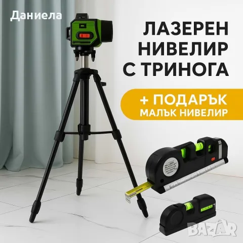 Лазерен нивелир с тринога + подарък малък нивелир, снимка 4 - Други инструменти - 53641727