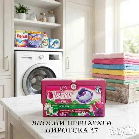 Капсули за пране Lenor All-in-1 PODS® Country Garden 19 пранета 