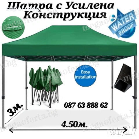 Водоустойчиво Покривало за Шатра Хармоника 3х4.50 5 цвята, снимка 7 - Градински мебели, декорация  - 54396207