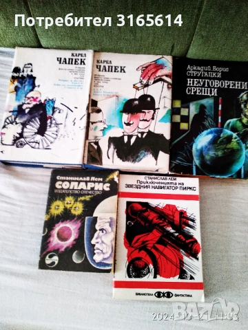 Продавам книги - за тези, които обичат ФАНТАСТИКА    