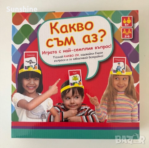 Настолна игра Какво съм аз? - Детска