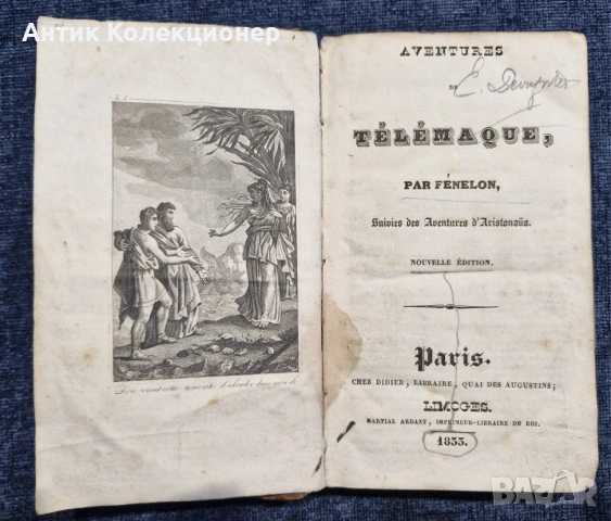 Стара Книга 1833 г. - френски език