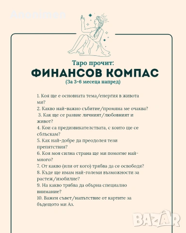 Онлайн гледане на таро карти, снимка 4 - Таро карти - 55286536