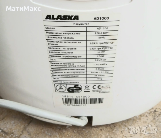 Влагоабсорбатор ALASKA 10л. / 24ч., снимка 6 - Влагоабсорбатори и влагоуловители - 54449276