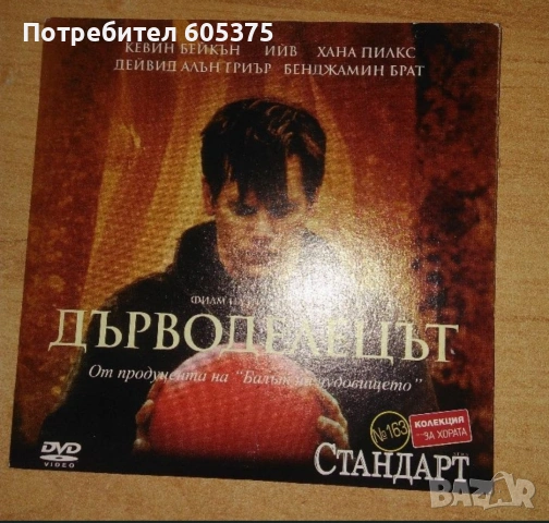 DVD филми - нови, снимка 7 - DVD филми - 54794466