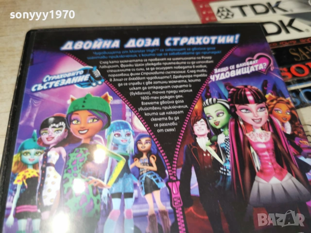 MONSTER HIGH DVD 1205261943, снимка 12 - DVD филми - 54526531