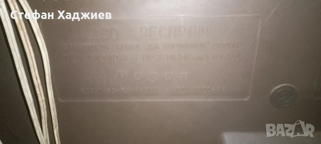 ретро черно-бял телевизор Мизия , снимка 6 - Телевизори - 55147708