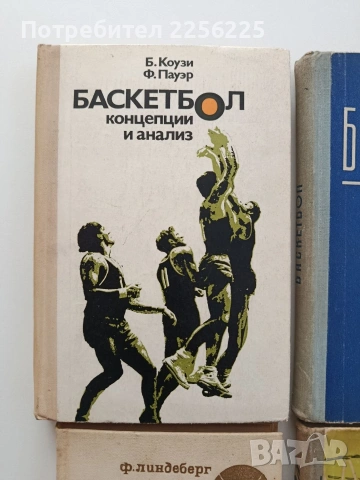 ЛОТ Баскетбол, снимка 5 - Специализирана литература - 54911959