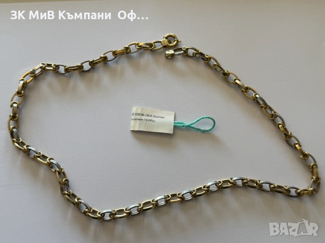 Златен синджир - 14.66гр. - 14к.