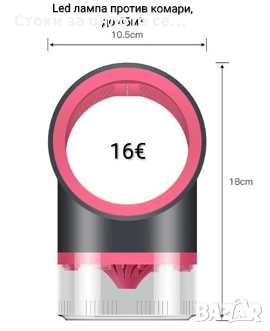 Led лампа против комари, до 45м², снимка 2 - Други стоки за дома - 55230901