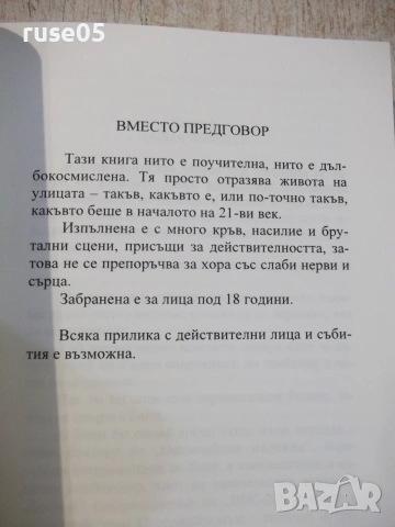 Книга "ВИС-2 - Хайръм Лодж" - 298 стр., снимка 3 - Художествена литература - 55224879