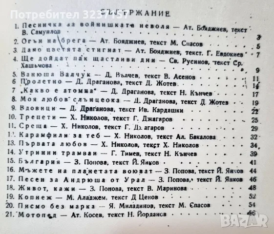 Списание "Любими мелодии" , снимка 3 - Изкуство, музика, кино и фотография - 55335868