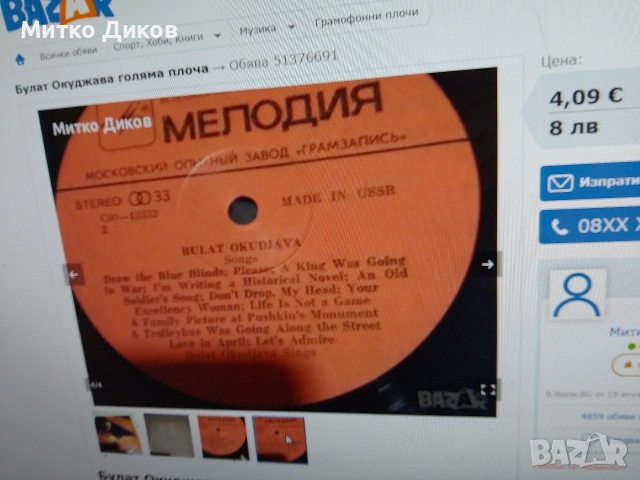 Вл. Висоцки ,К.Гот,Фр.Гойя,Бетон Фам.,Б.Окуджавс,Стас Мамин,Ж,Бичевска плочи, снимка 14 - Грамофонни плочи - 51377167