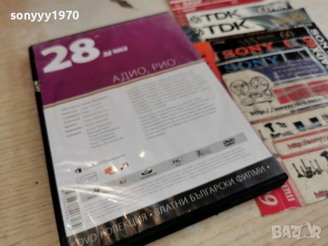 АДИО,РИО ДВД-НОВ ДИСК 2004261635L1, снимка 16 - DVD филми - 54255119