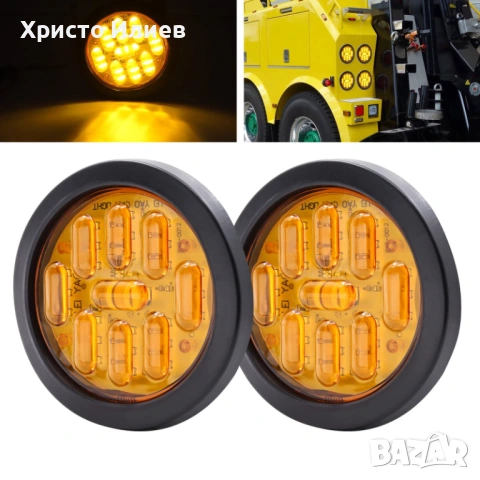LED задни светлини за ремарке 2 бр кръгли мигачи 24V универсални