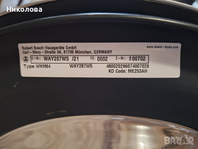 Bosch пералня A+++ 8кг Super Silence Eco, 390 €, снимка 3 - Перални - 55277331