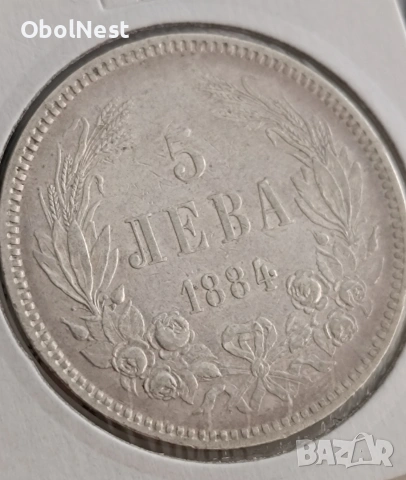 5 лева - 1884 година Сребро 