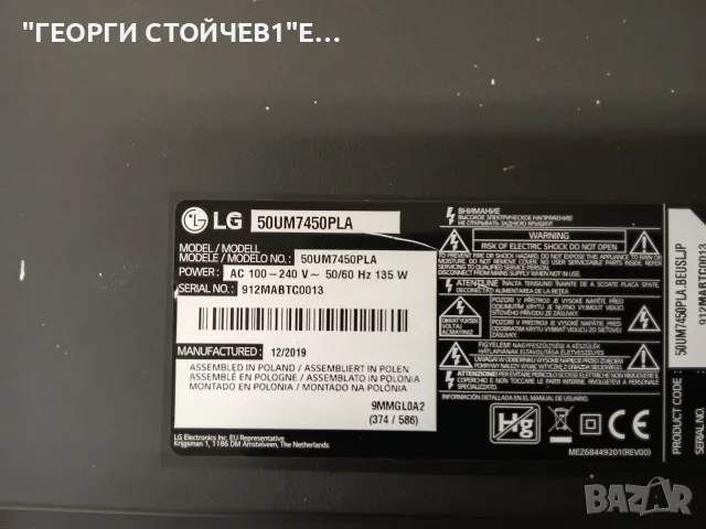 50UM7450PLA  EAX68253605(1.1) EAX68249201(1.9)  PT500GT01-4-C-1  LGIT_Y19_50UM73/75   HC500DQN-VKXL1, снимка 2 - Части и Платки - 55597199