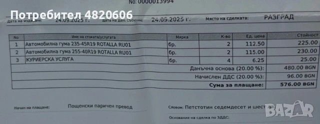 Гуми 235/45/19 255/40/19, снимка 5 - Гуми и джанти - 54485576