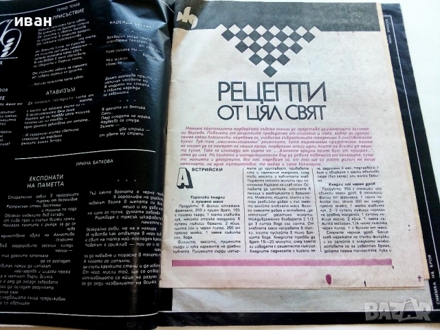 Списания "Жената днес", снимка 15 - Списания и комикси - 54173223