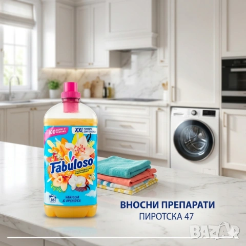 Fabuloso Vanilla Orhidea xxl 1.9 л. 86 пранета внос от Италия