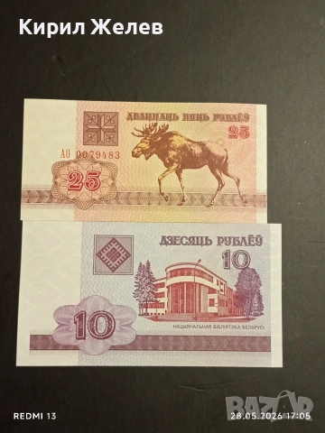 Лот банкноти 10 броя БЕЛАРУС, КАЗАХСТАН, НЕПАЛ непрегъвани нови за КОЛЕКЦИЯ 33225, снимка 14 - Нумизматика и бонистика - 54701621