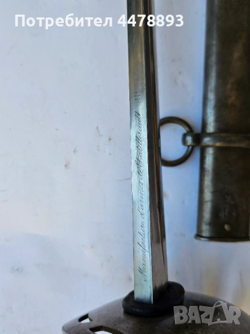 Кавалерийска сабя Чили M1890., снимка 3 - Антикварни и старинни предмети - 54854310