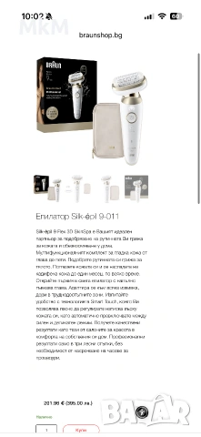 Епилатор Braun Silk-epil 9 9-030 Flex 360° Wet & Dry, Smart Touch,, снимка 7 - Епилатори - 54983379