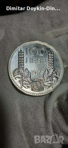 100 лева 1937, снимка 2 - Нумизматика и бонистика - 54549225