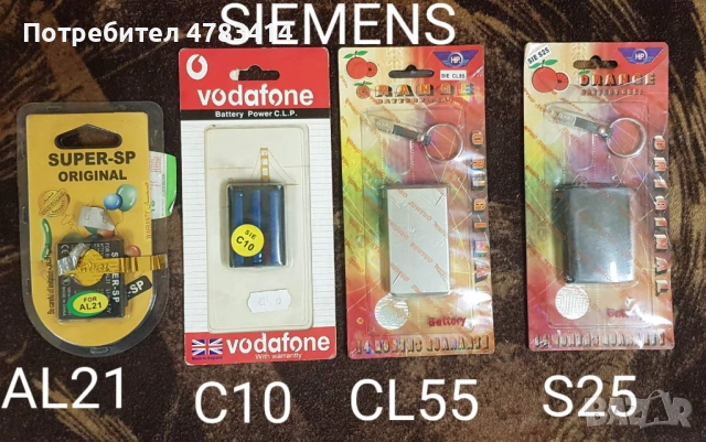 Батерии за T10,388,T68,SIEMENS SX2,CL50,SF65,ST55,CL55,C30,C10,Alcatel 300,Easy,DB,Sagem 912,922,X6, снимка 11 - Оригинални батерии - 54361570