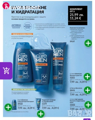 Комплект Avon Care men