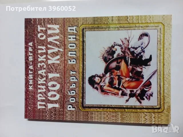 Редки книги-игри, снимка 16 - Детски книжки - 55418712