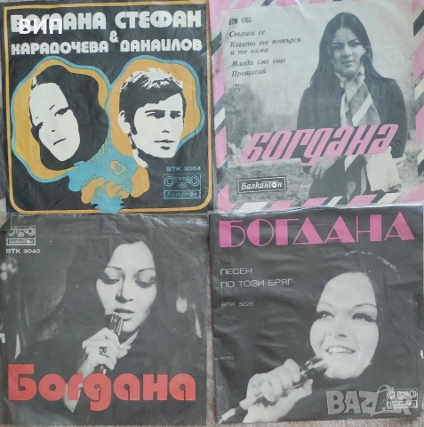 Богдана Карадочева, снимка 3 - Грамофонни плочи - 54854112
