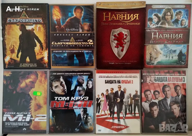 Филмови поредици на DVD с бг субтитри 2