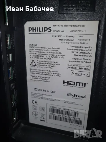 Tv Philips за части , снимка 2 - Телевизори - 55644831