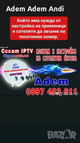 Извършвам монтаж и настройка на сателитни антени и приемници 