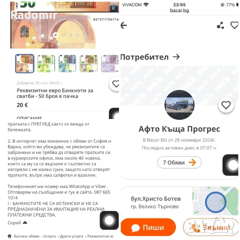Измамник - пазете се! Краде ми снимките и описанието