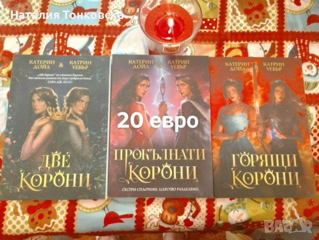 Предлагам книги-за всекиго по нещо ., снимка 13 - Художествена литература - 54406263