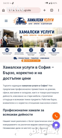 Хамалски услуги в София и региона 