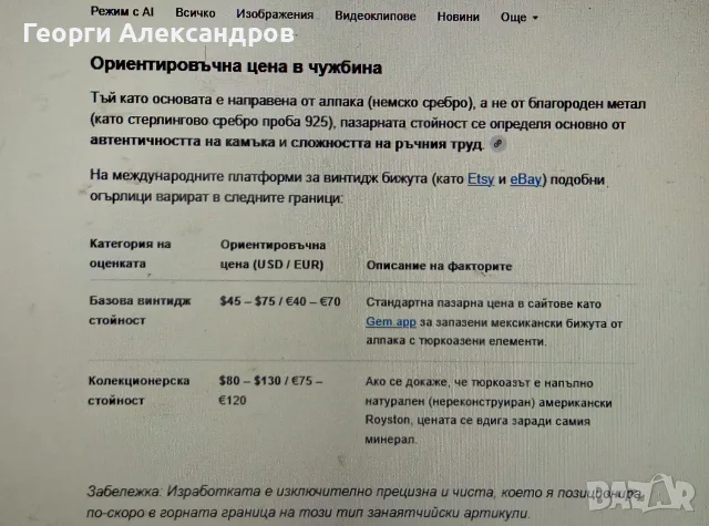 БОХО Стил МЕКСИКАНСКА СКЪПОЦЕННА ОГЪРЛИЦА от АЛПАКА / Мелхиор с Натурален НЕВАДСКИ ТЮРКОАЗ и МАЛАХИТ, снимка 2 - Антикварни и старинни предмети - 55648560