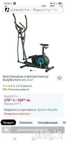Кростренажор и велоергометър 2 в 1