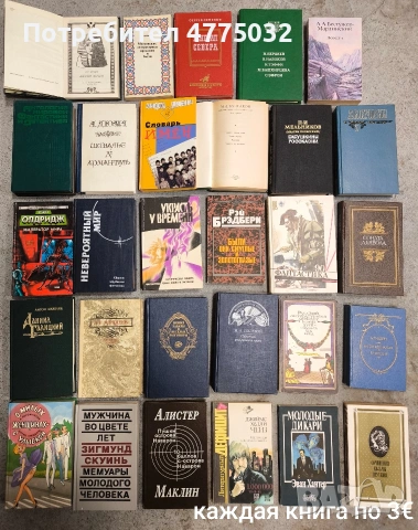 Продавам книги на руски език, снимка 6 - Художествена литература - 54066203