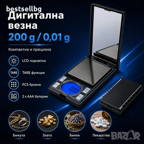 Малка електронна везна за злато бижута до 200гр с висока точност 0.01