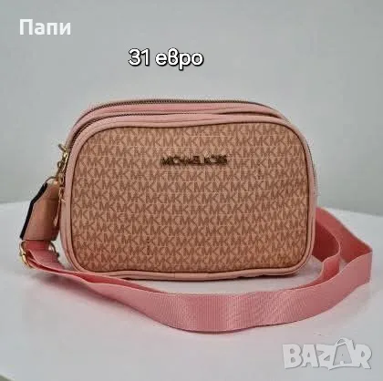 Дамски чанти YSL, Dior, Michael Kors, Guess и други, снимка 9 - Чанти - 55597967