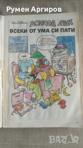 Макрокомикс бр.3 / 1994 г., снимка 3 - Детски книжки - 54604801