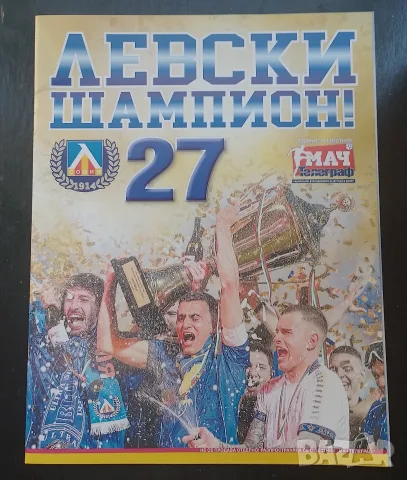 Списание Левски шампион 27