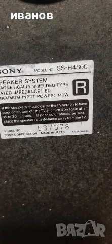 Тонколони Sony ss-h4800, снимка 6 - Тонколони - 54632139
