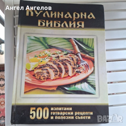 Стари кулинарни книги, снимка 7 - Колекции - 54491487